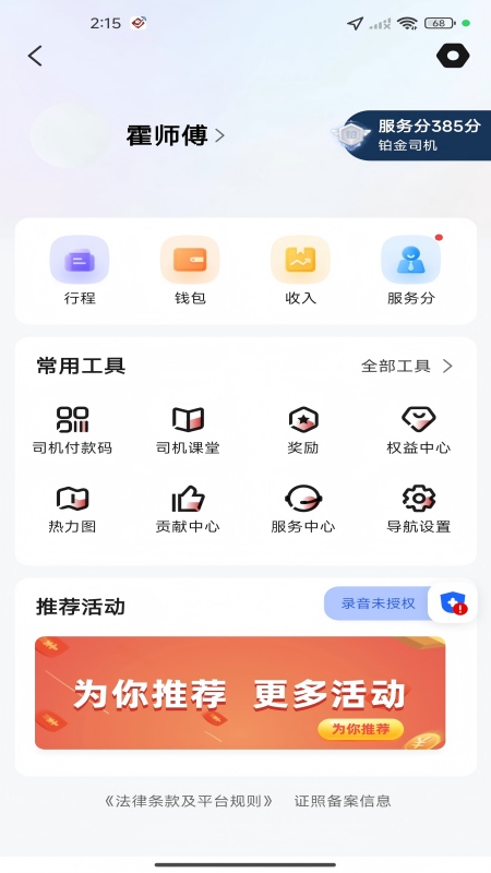精彩截图-达运出行司机端2026官方新版