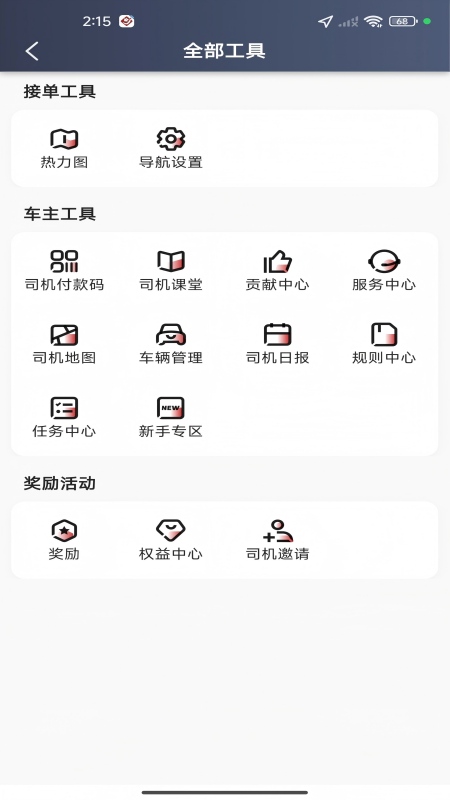 精彩截图-达运出行司机端2026官方新版