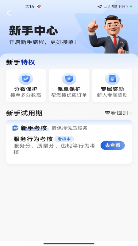精彩截图-达运出行司机端2026官方新版