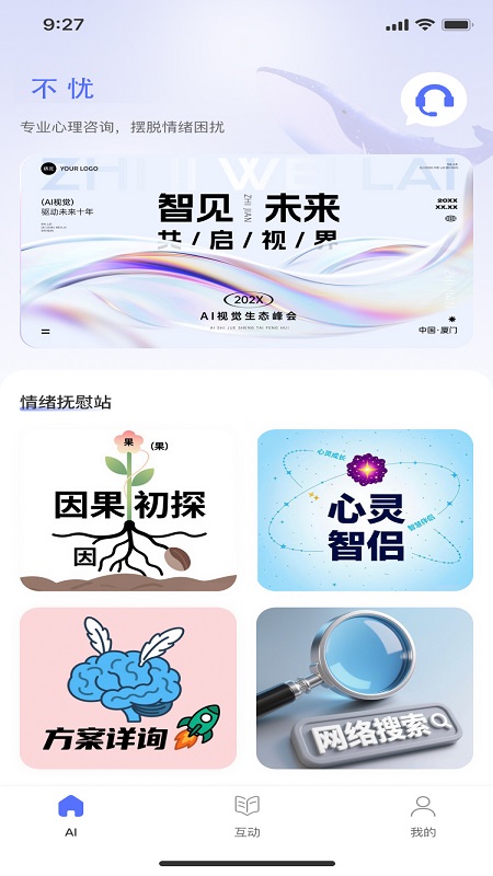 不忧 截图 3