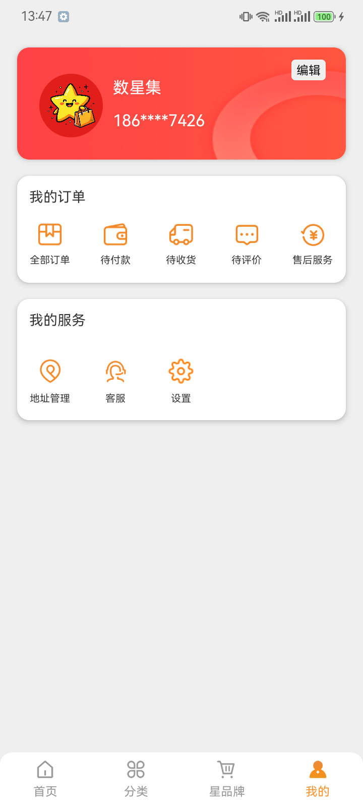 精彩截图-数星集2026官方新版