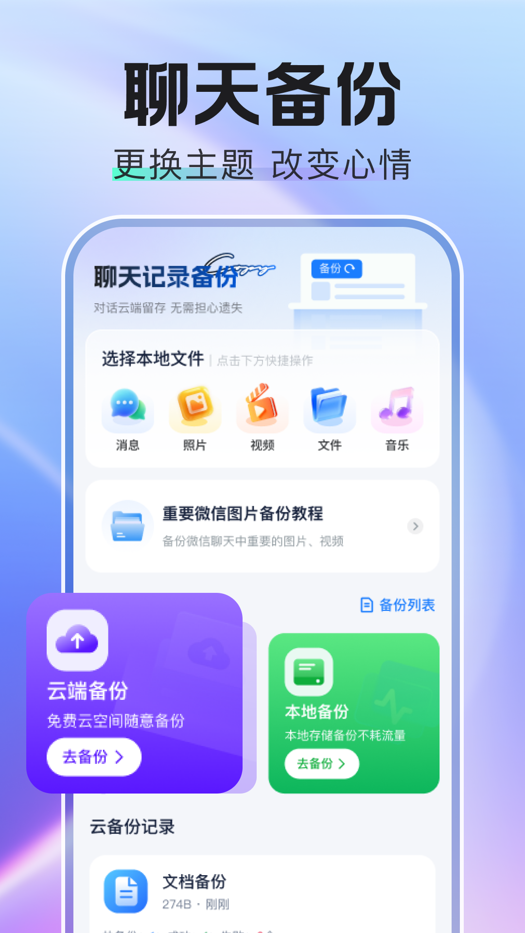 精彩截图-聊天记录微群备份2026官方新版
