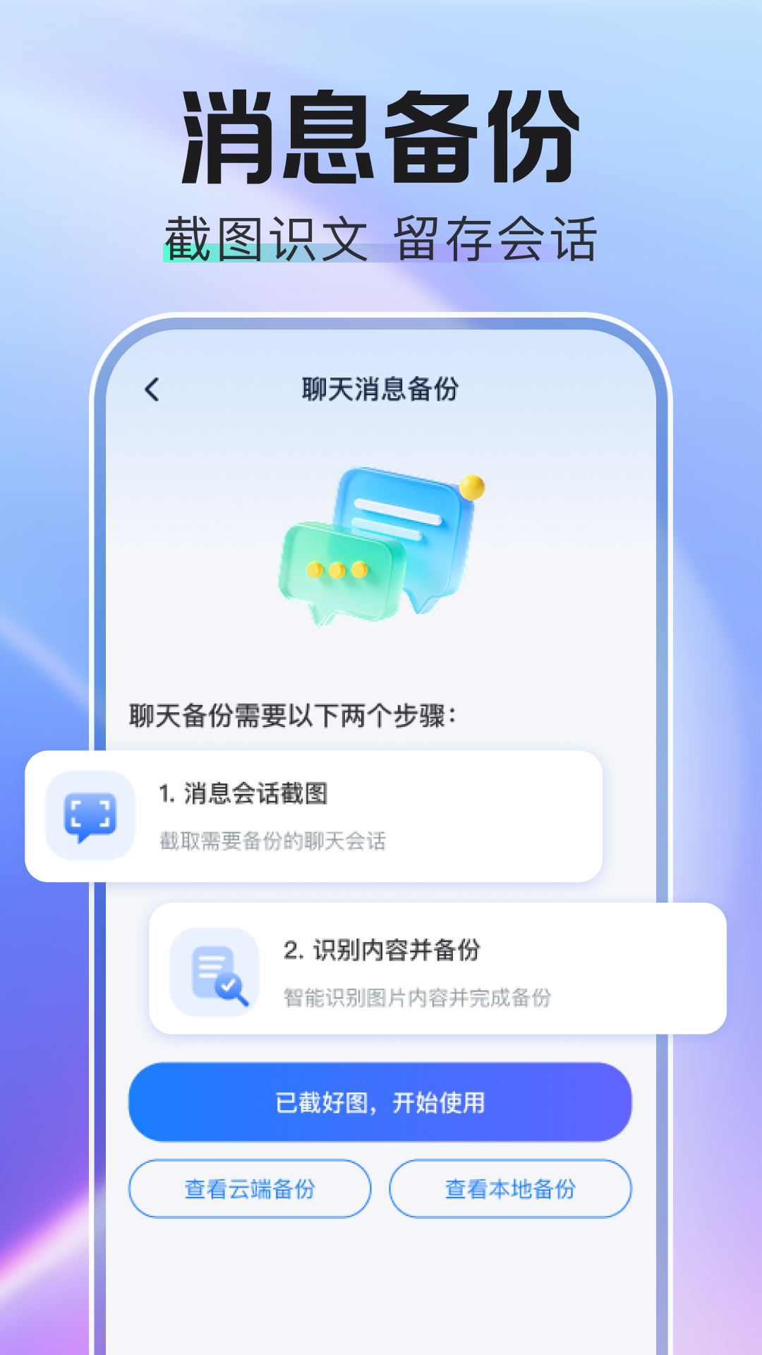 精彩截图-聊天记录微群备份2026官方新版
