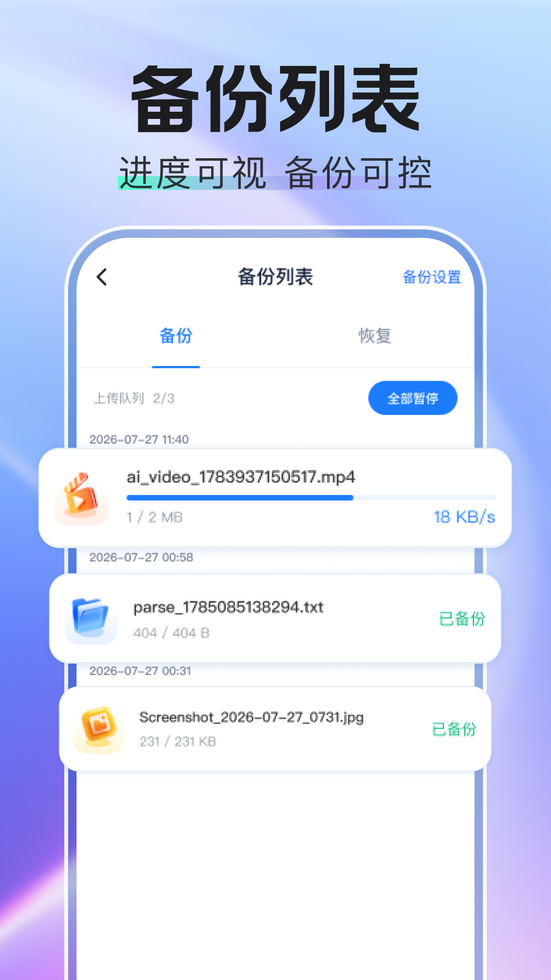 精彩截图-聊天记录微群备份2026官方新版