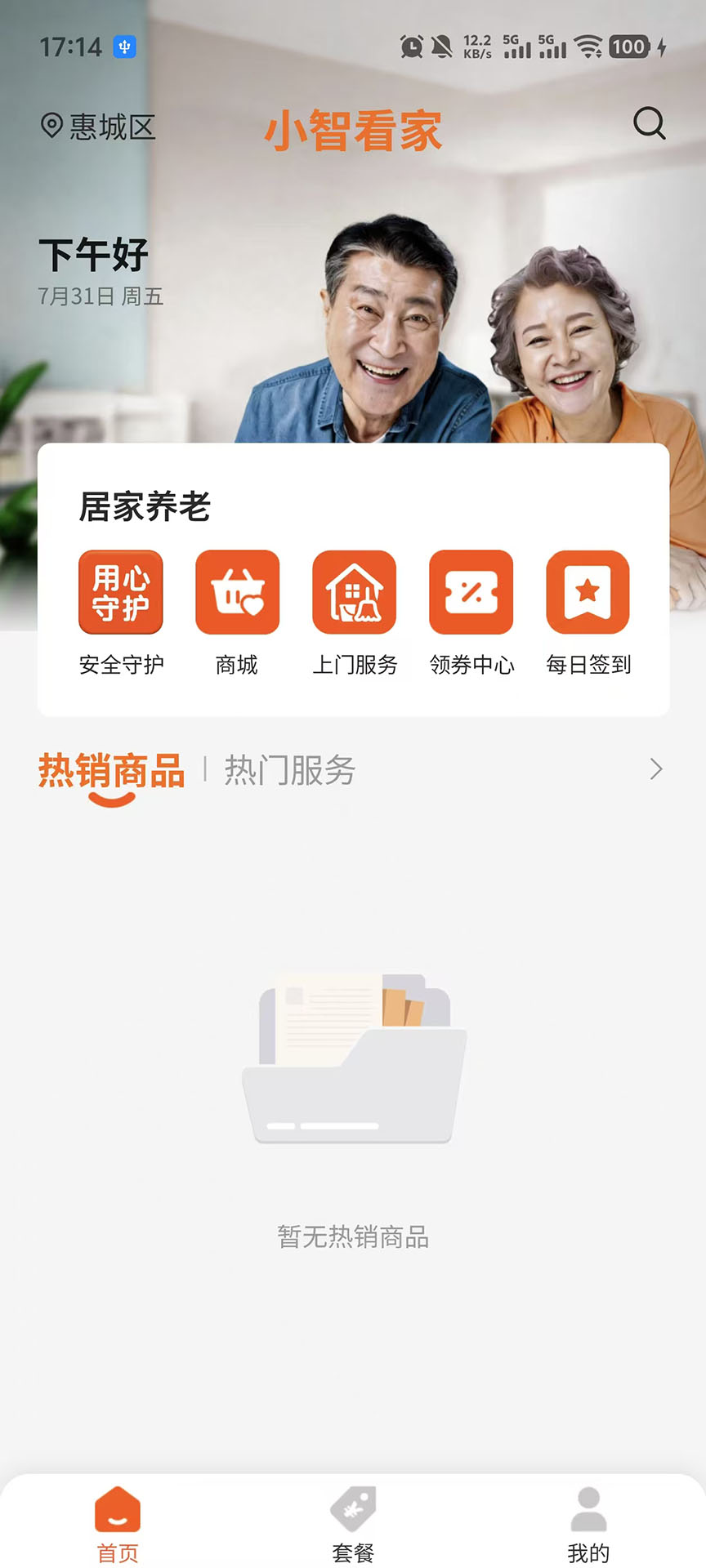 精彩截图-小智看家2026官方新版