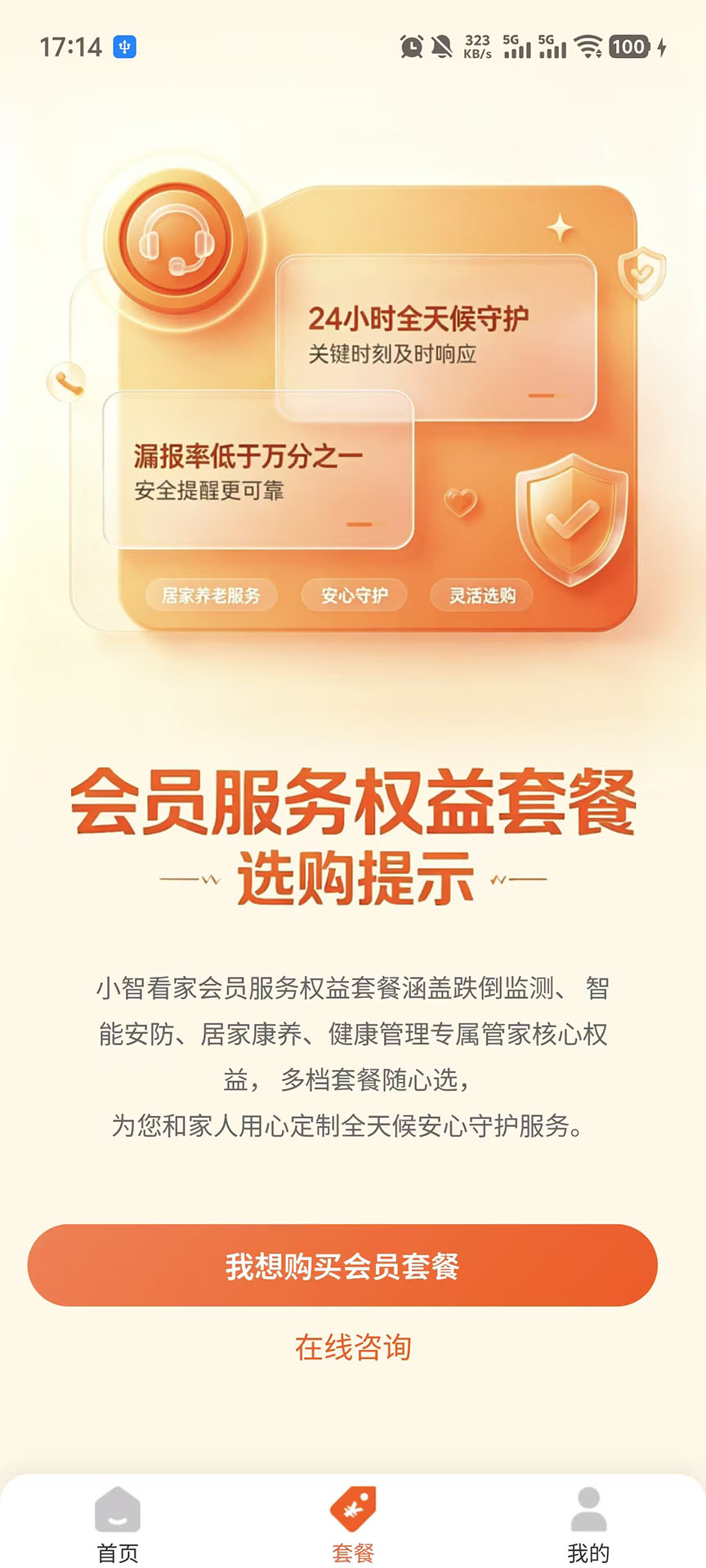 精彩截图-小智看家2026官方新版
