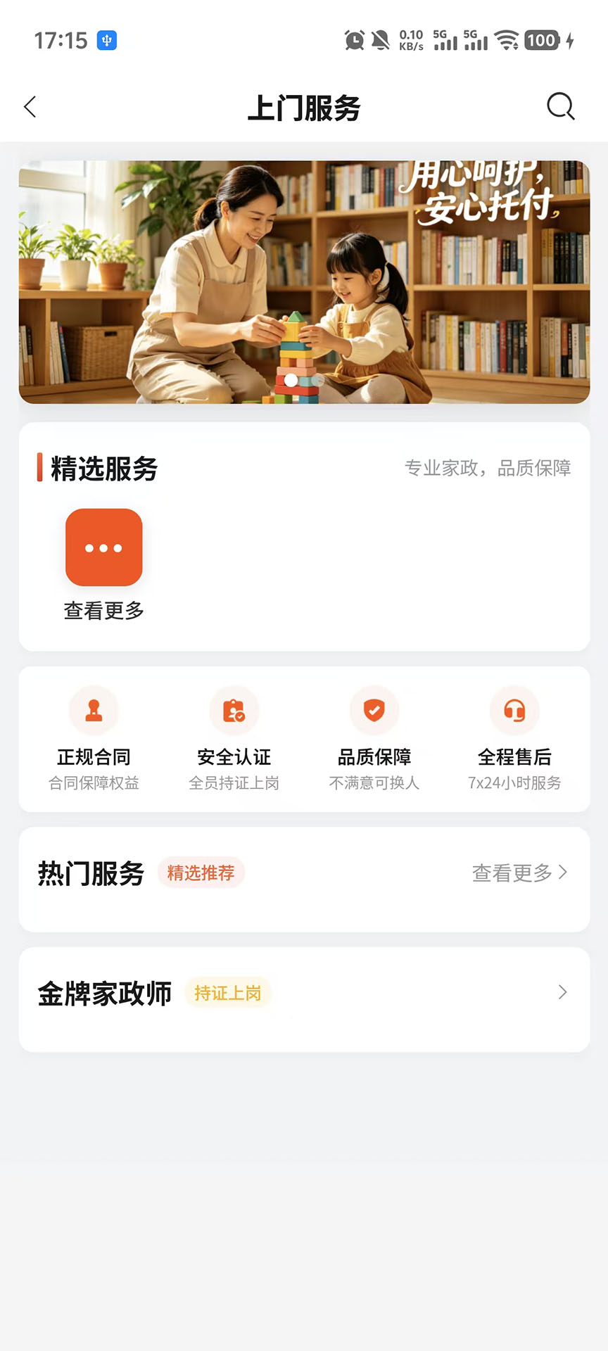 精彩截图-小智看家2026官方新版