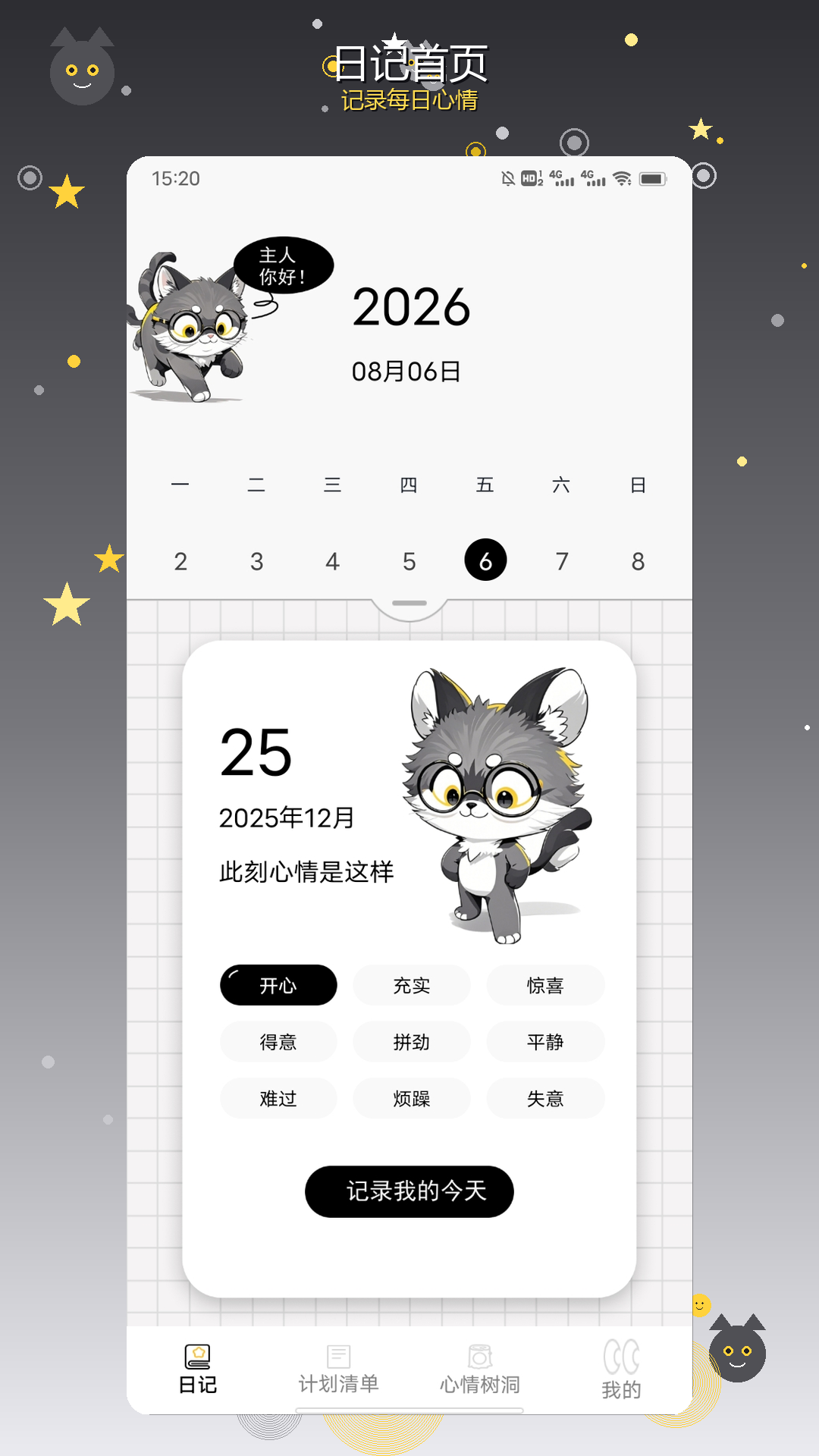 精彩截图-企鹅日记本2026官方新版