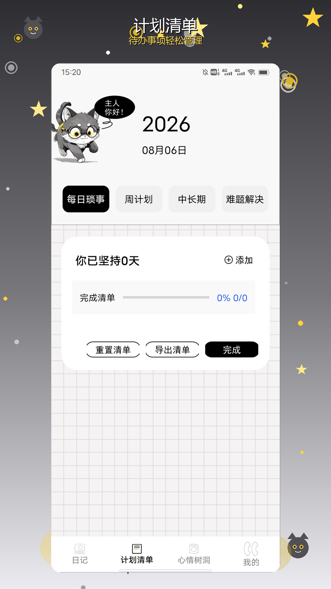 精彩截图-企鹅日记本2026官方新版