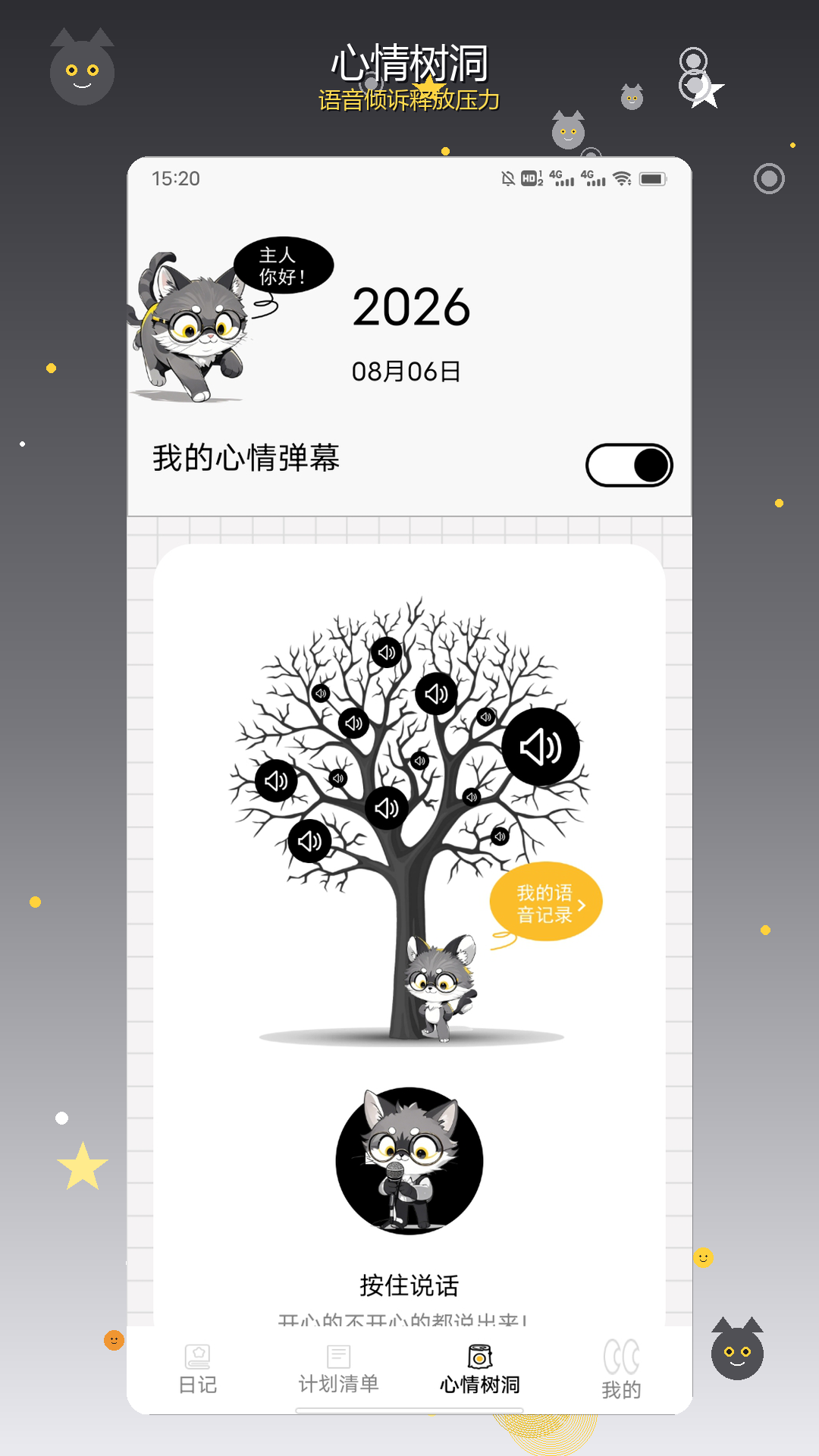 精彩截图-企鹅日记本2026官方新版