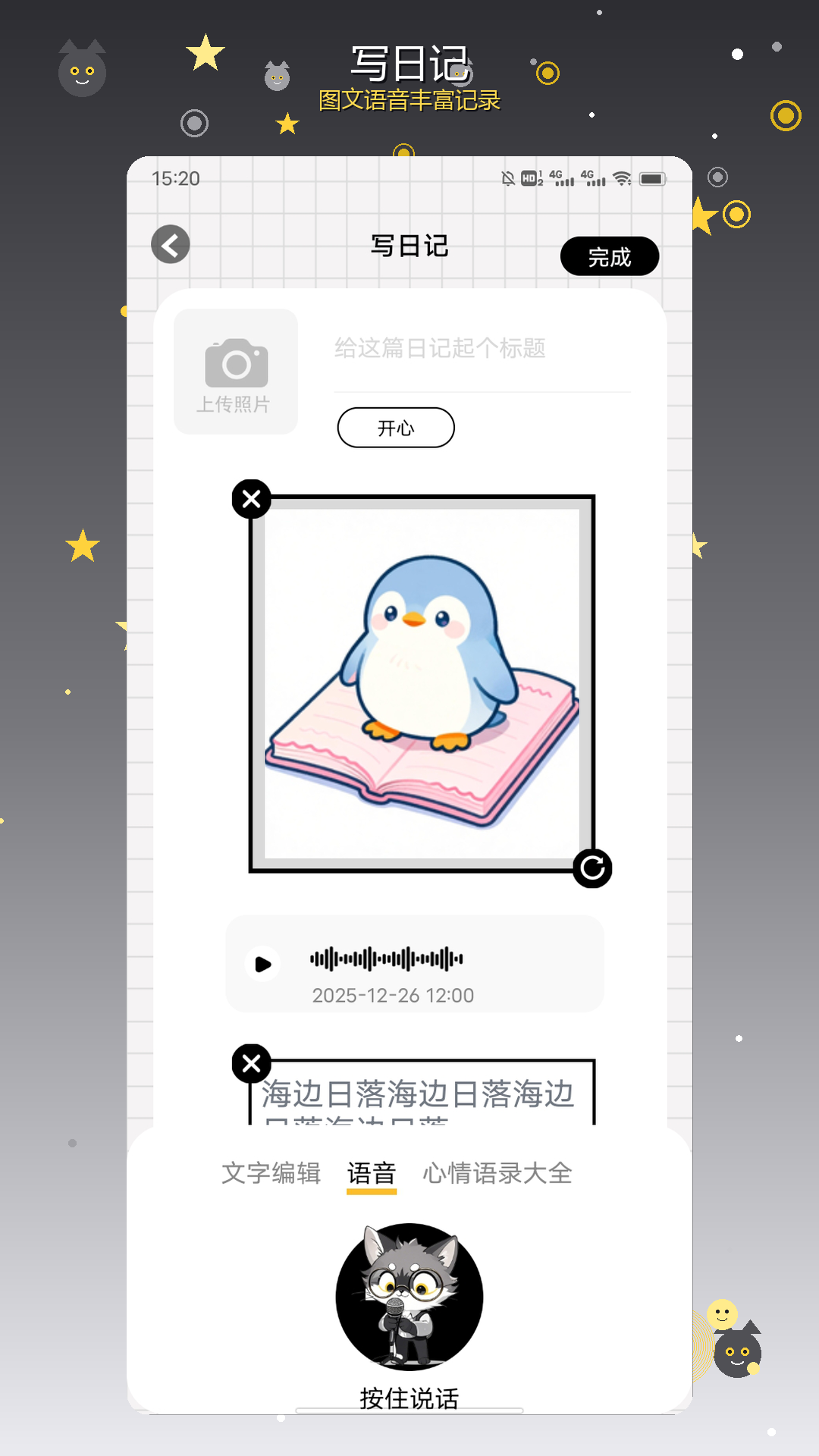 精彩截图-企鹅日记本2026官方新版