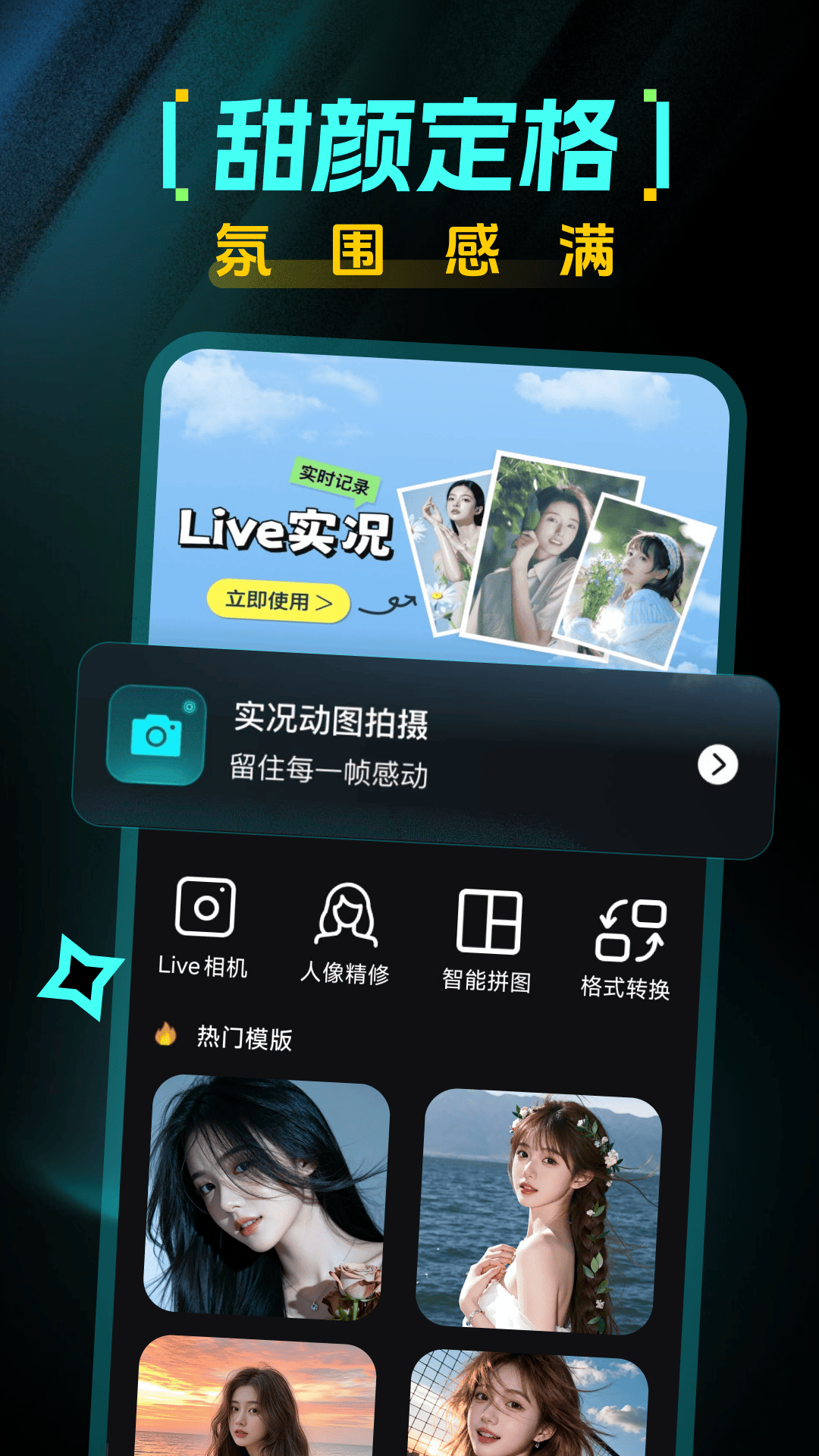 精彩截图-好甜相机2026官方新版