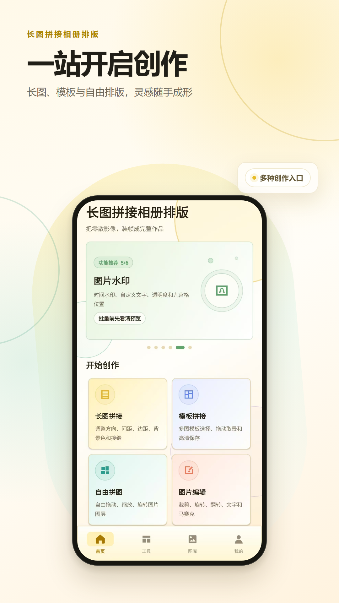 精彩截图-长图拼接相册排版2026官方新版
