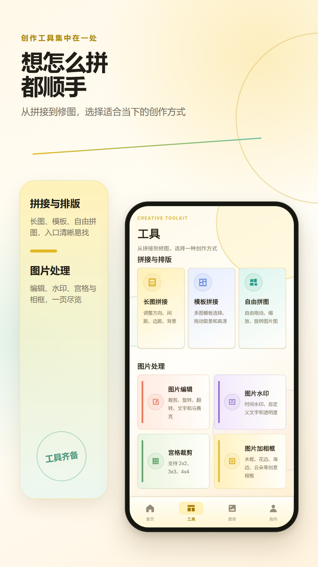 精彩截图-长图拼接相册排版2026官方新版