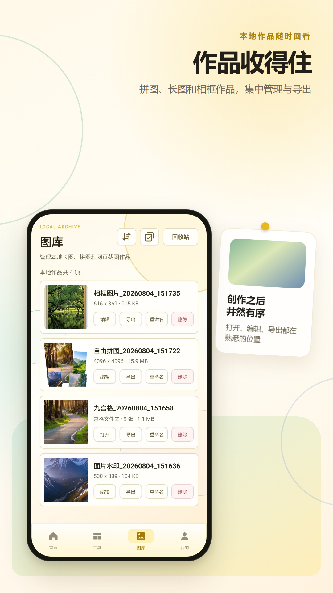 精彩截图-长图拼接相册排版2026官方新版