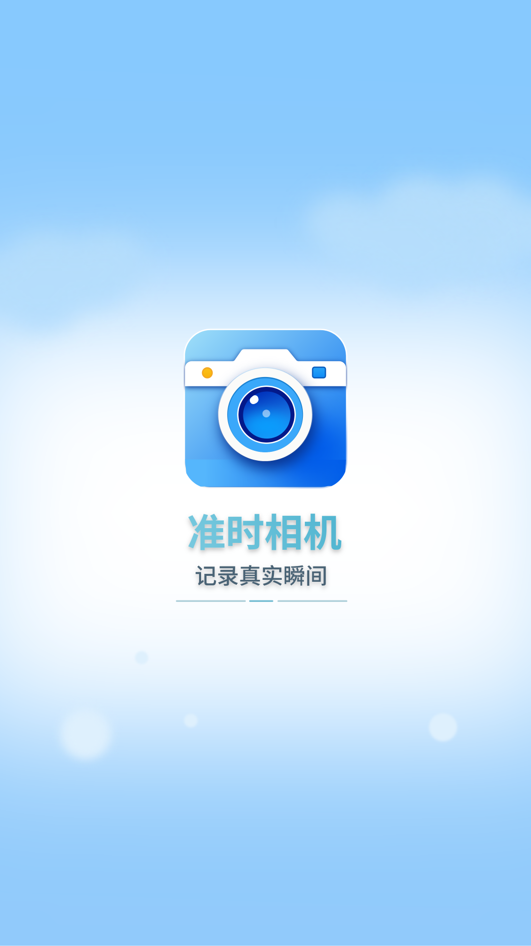 精彩截图-准时水印相机2026官方新版