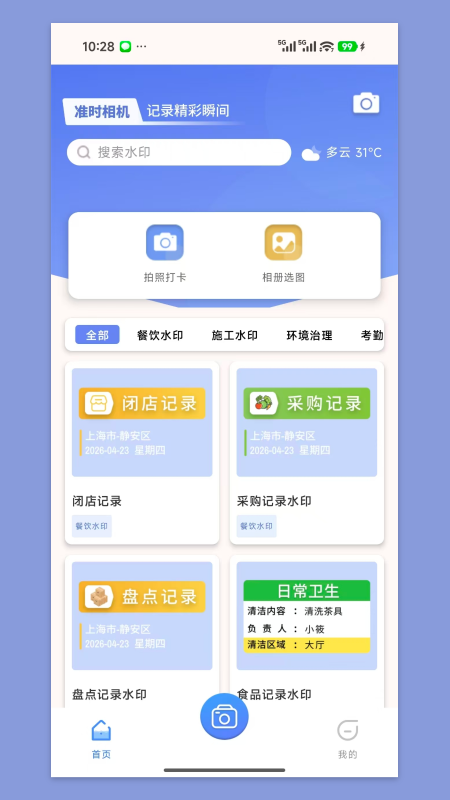 精彩截图-准时水印相机2026官方新版