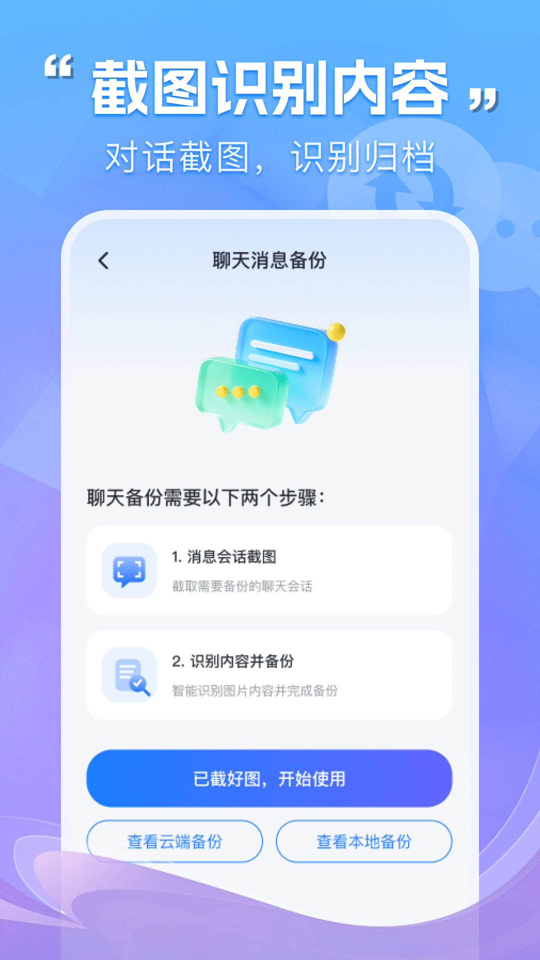 精彩截图-微聊天记录在线备份2026官方新版
