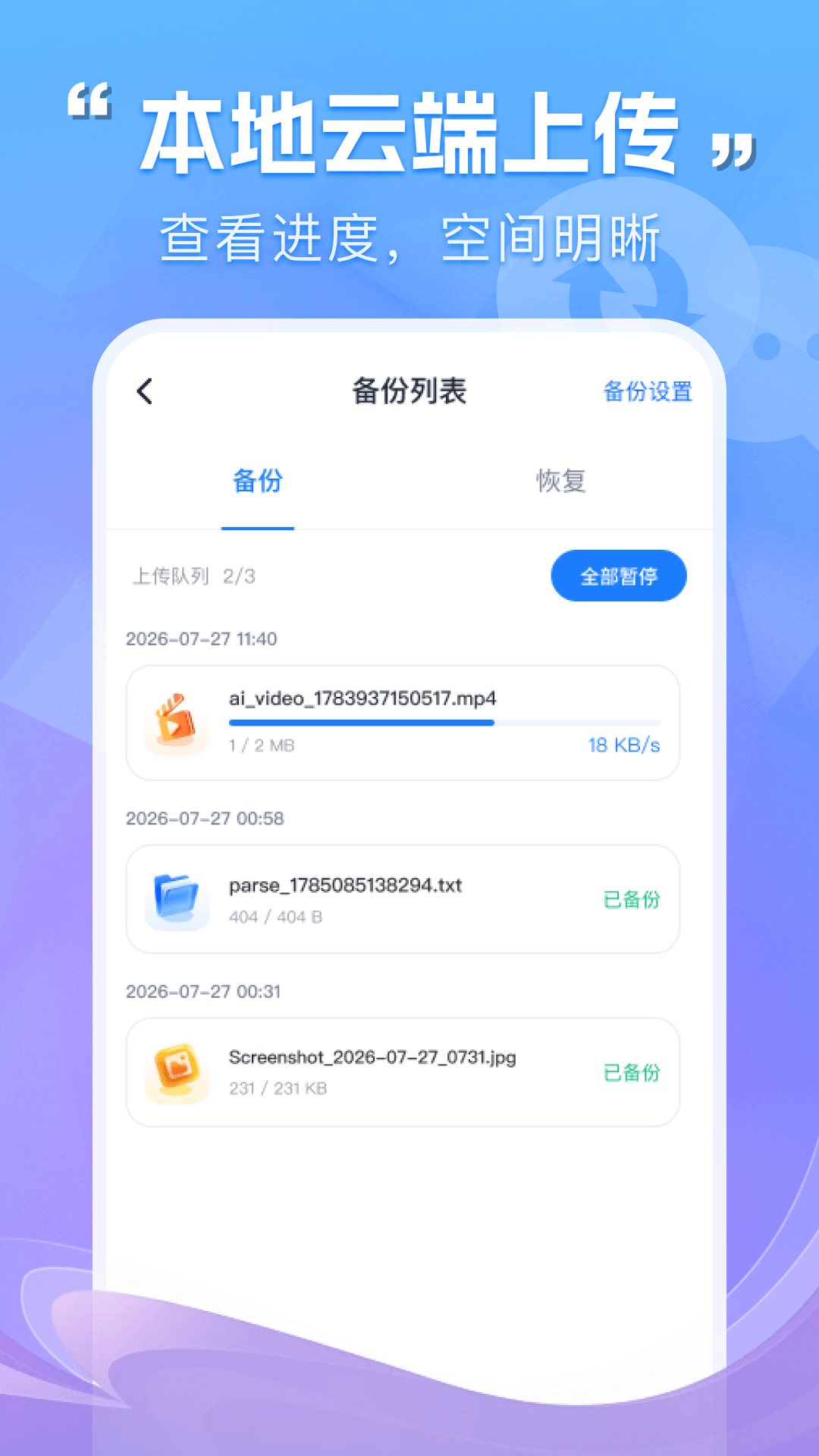 精彩截图-微聊天记录在线备份2026官方新版