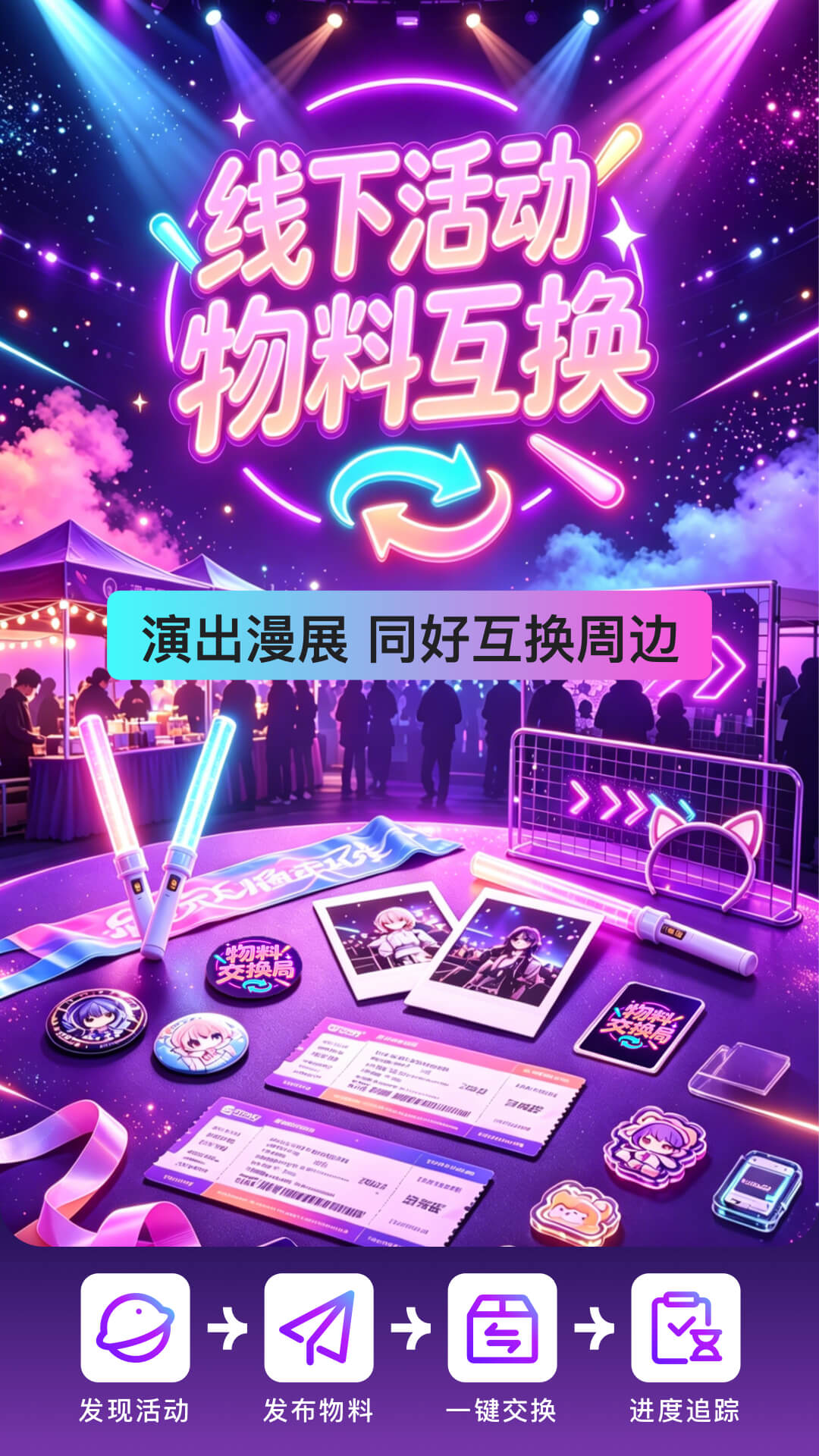 精彩截图-物料交换局2026官方新版