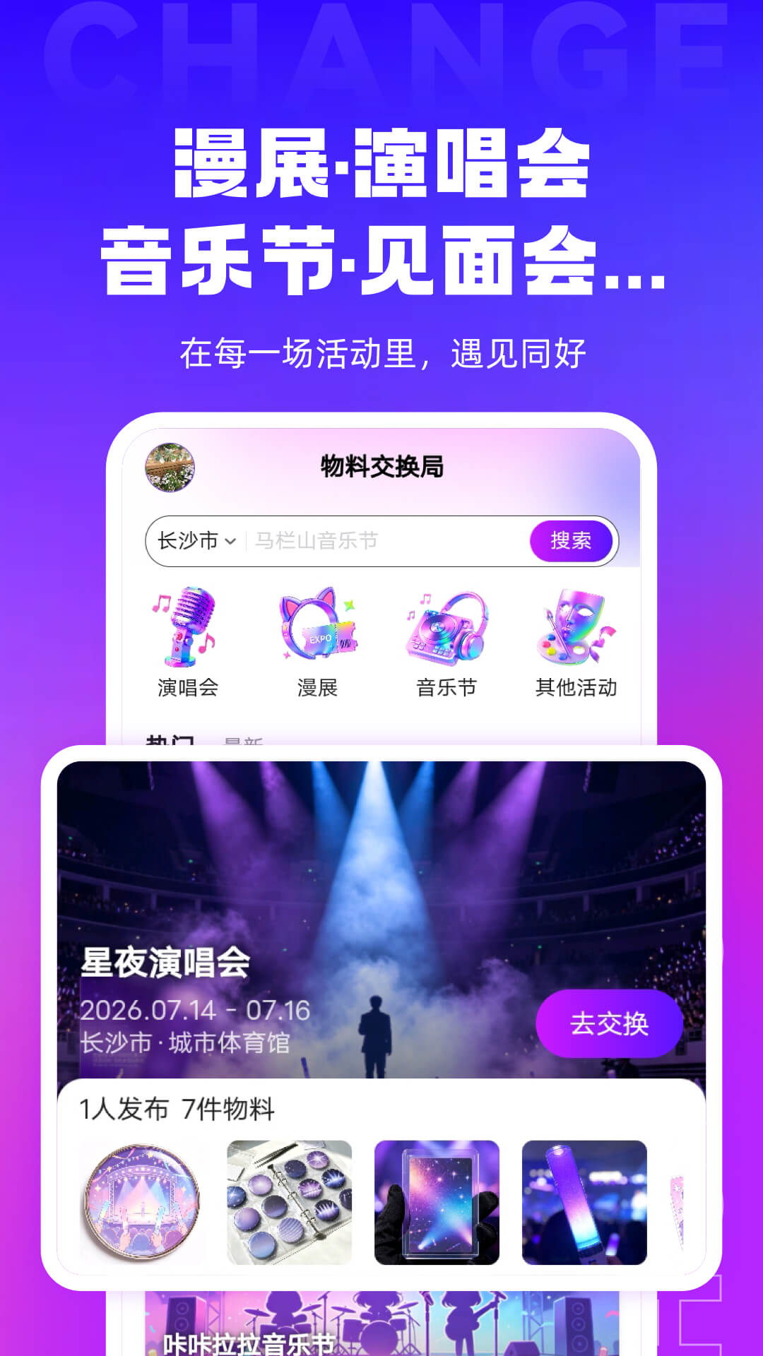 精彩截图-物料交换局2026官方新版