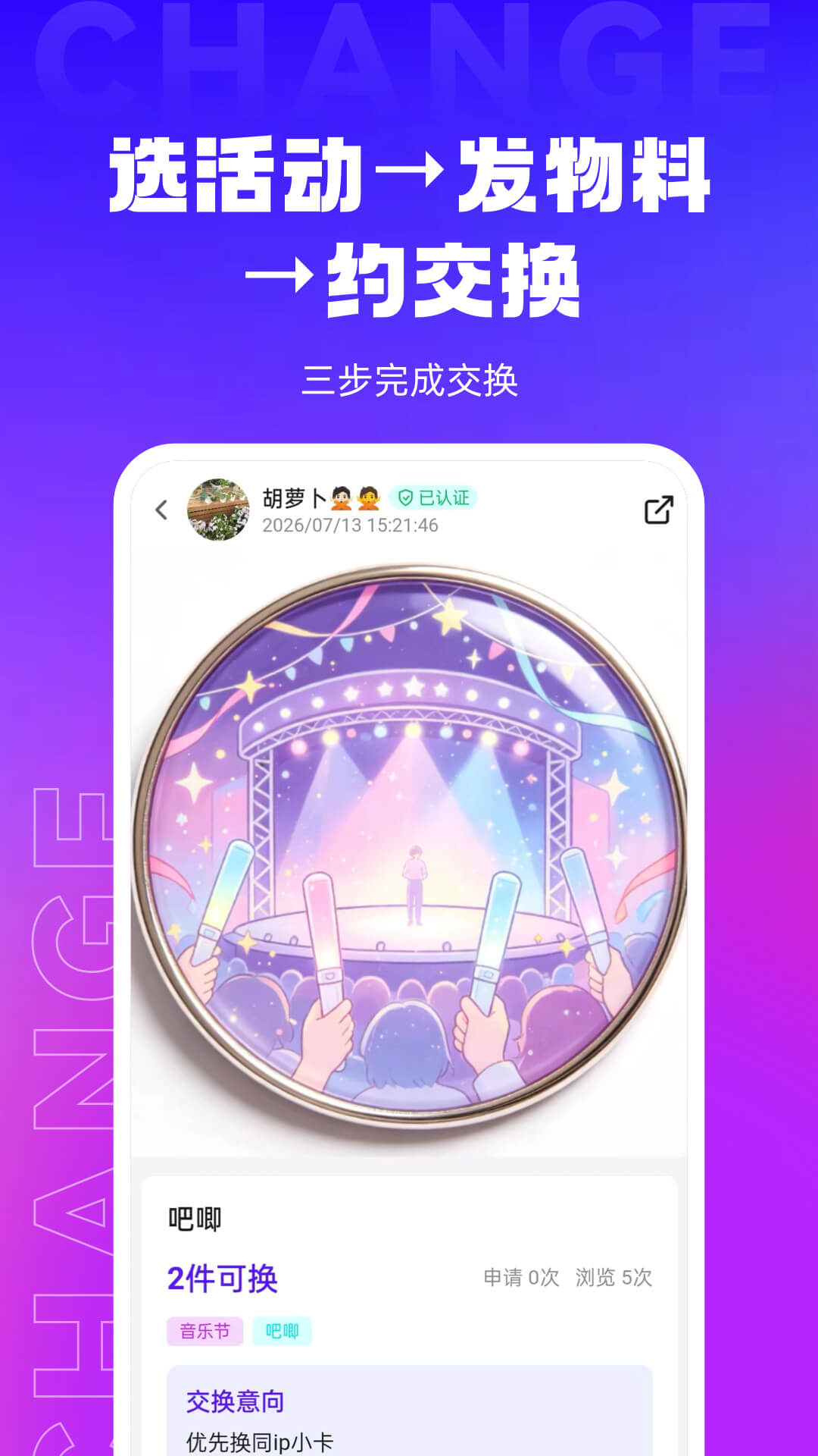 精彩截图-物料交换局2026官方新版