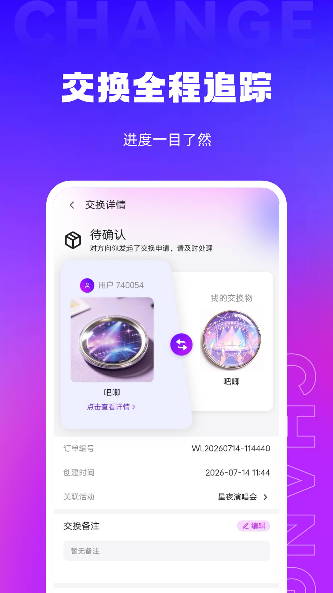 精彩截图-物料交换局2026官方新版