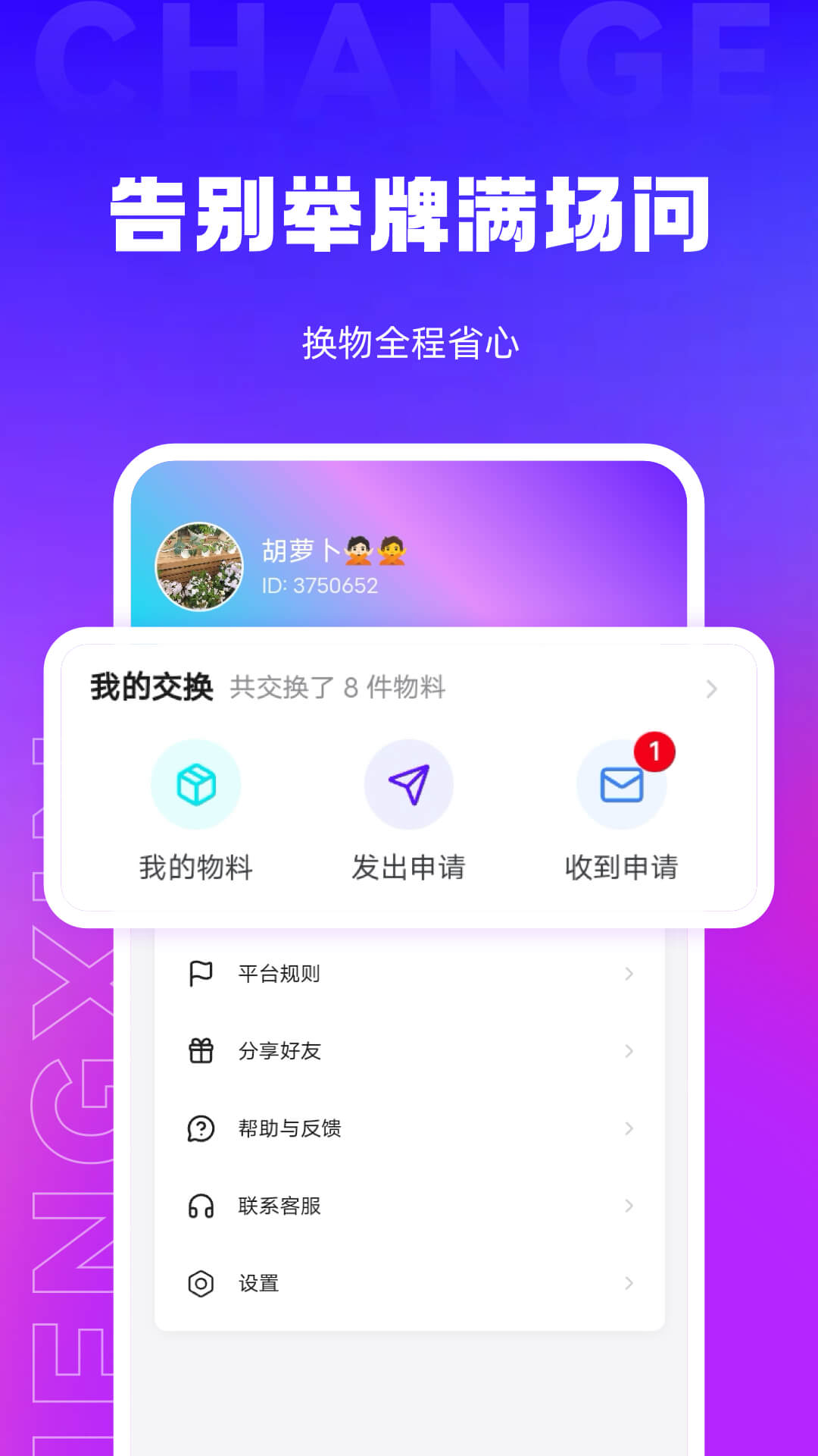 精彩截图-物料交换局2026官方新版