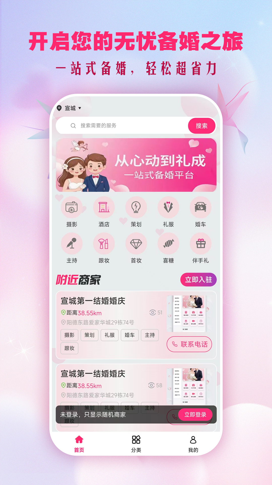 精彩截图-结婚婚庆2026官方新版