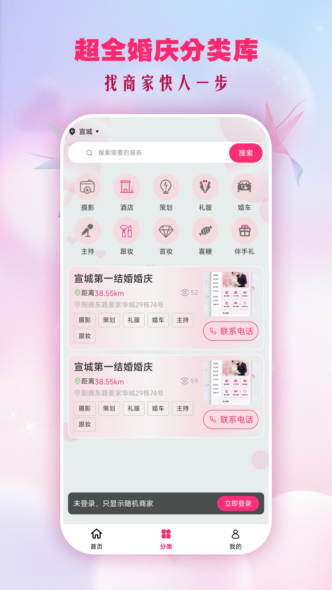 精彩截图-结婚婚庆2026官方新版