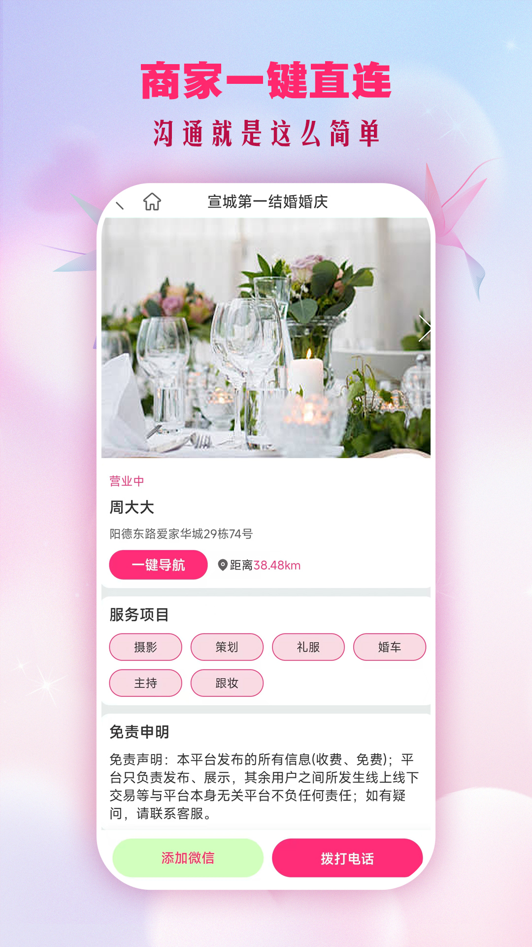 精彩截图-结婚婚庆2026官方新版