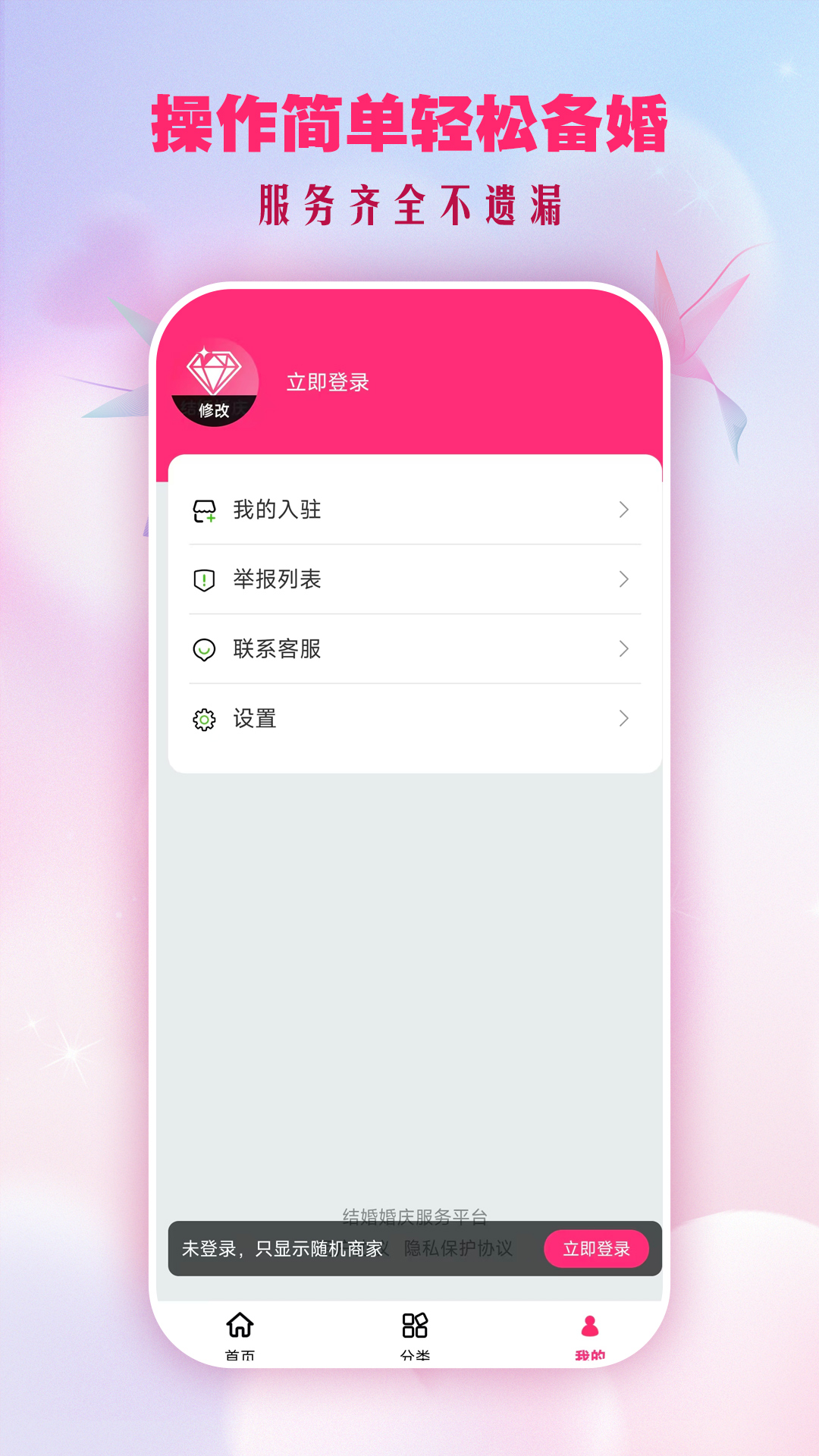 精彩截图-结婚婚庆2026官方新版