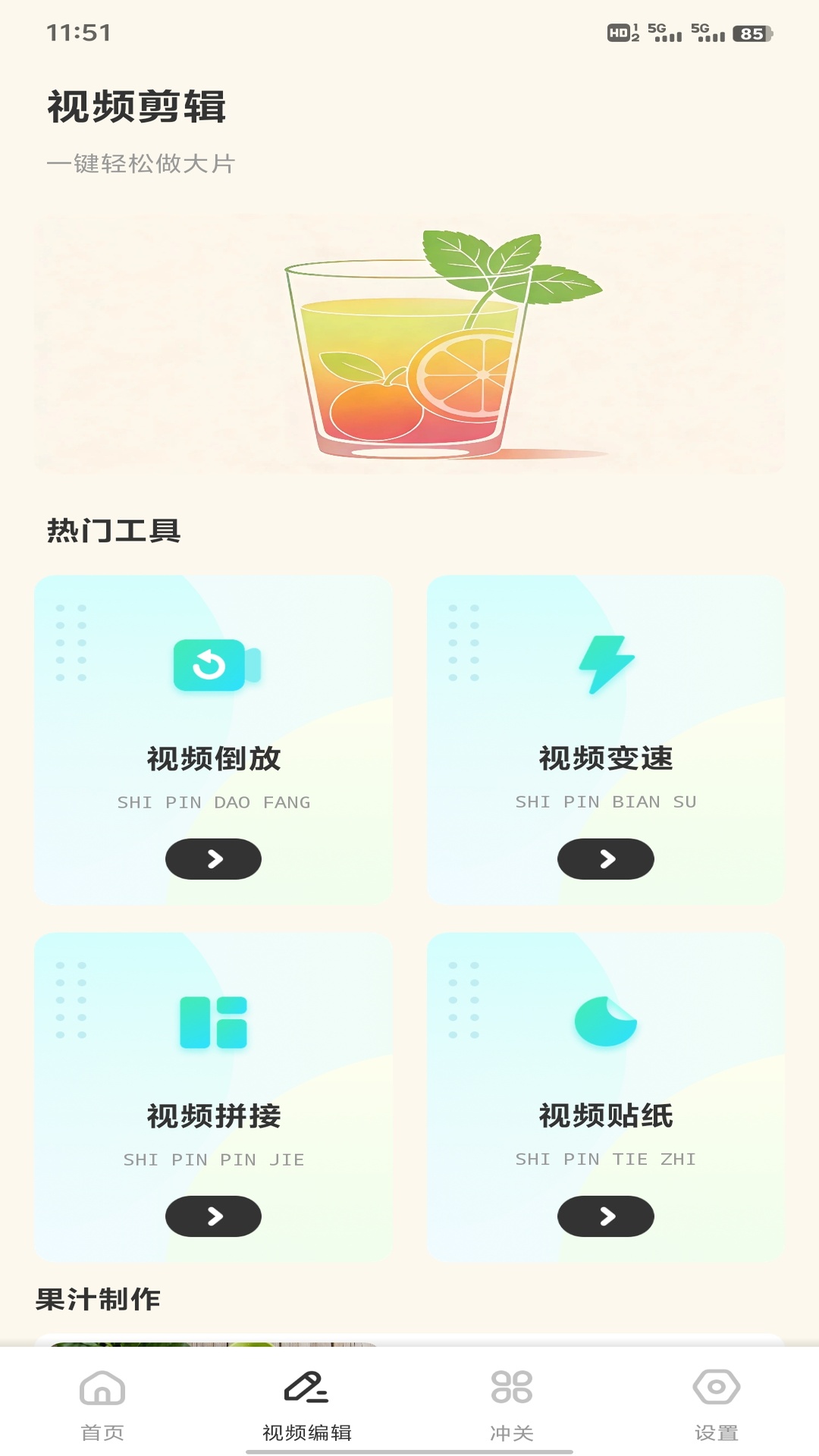 精彩截图-我爱喝果汁2026官方新版