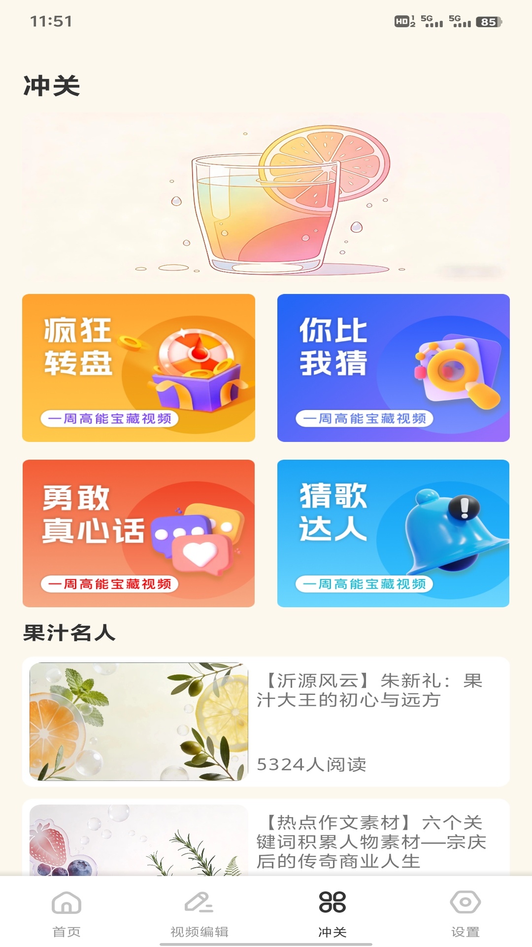 精彩截图-我爱喝果汁2026官方新版
