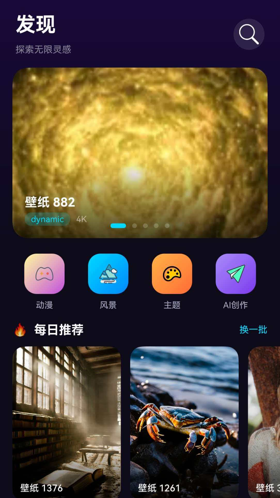 精彩截图-星屿壁纸2026官方新版