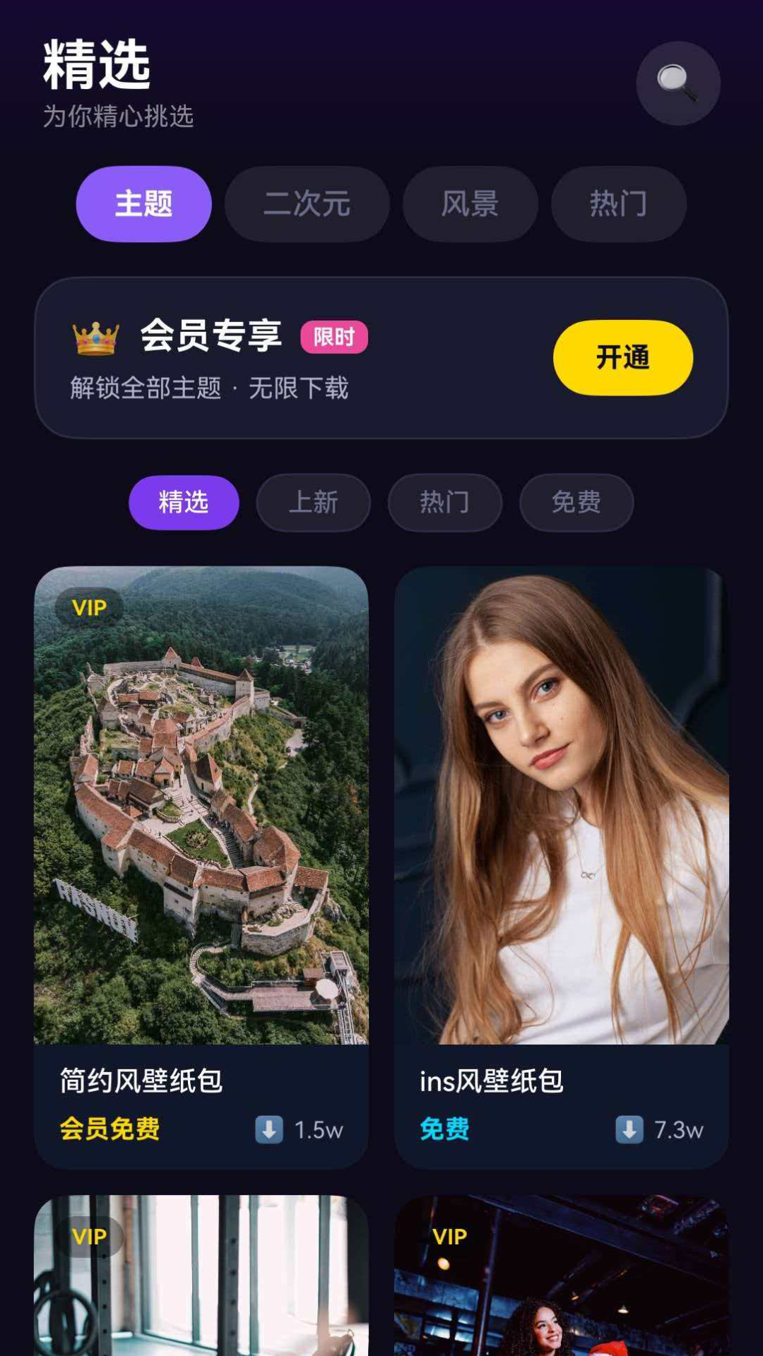 精彩截图-星屿壁纸2026官方新版
