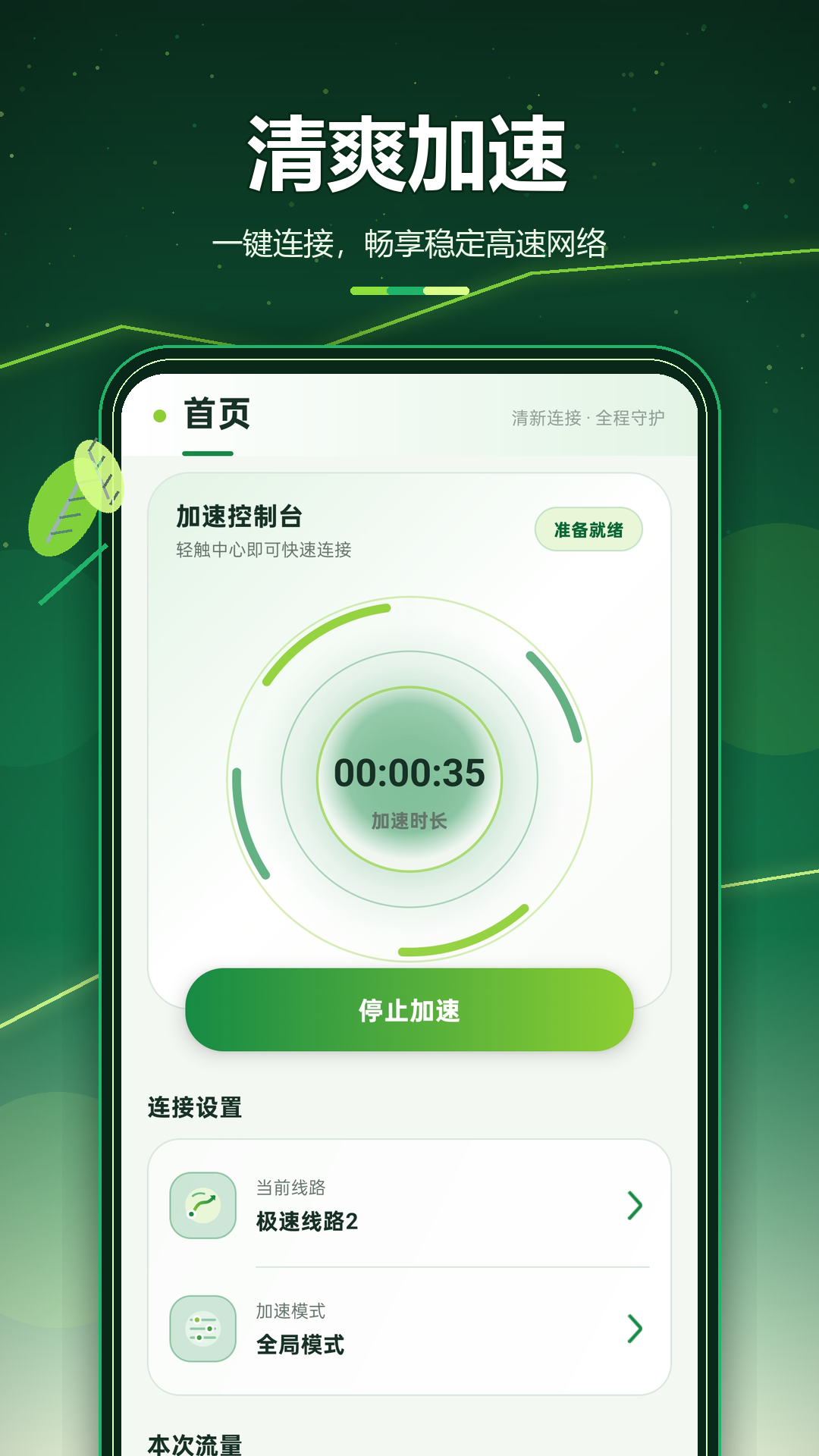 精彩截图-绿茶加速器2026官方新版