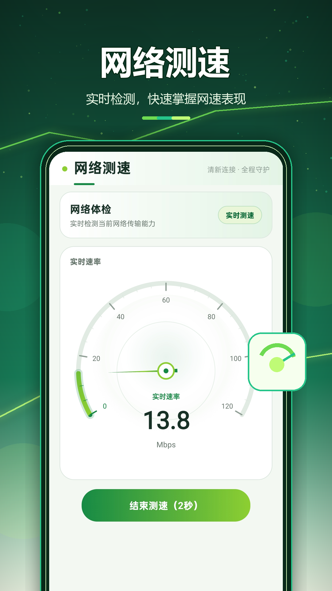 精彩截图-绿茶加速器2026官方新版
