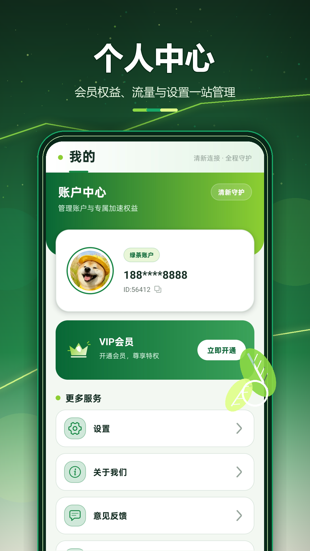 精彩截图-绿茶加速器2026官方新版