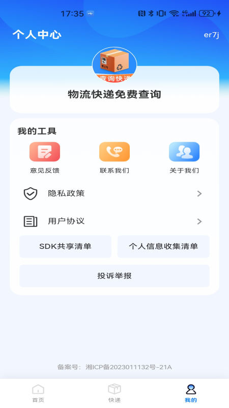 精彩截图-物流快递免费查询2026官方新版