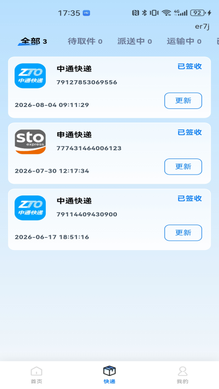 精彩截图-物流快递免费查询2026官方新版