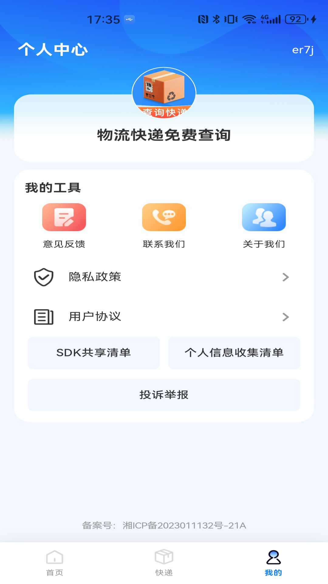 精彩截图-物流快递免费查询2026官方新版