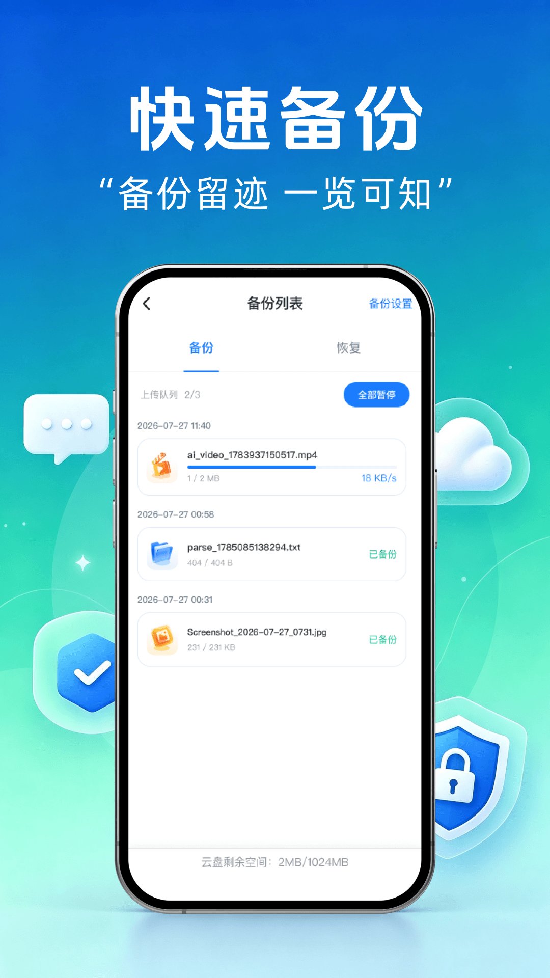 精彩截图-微聊天记录全部备份2026官方新版