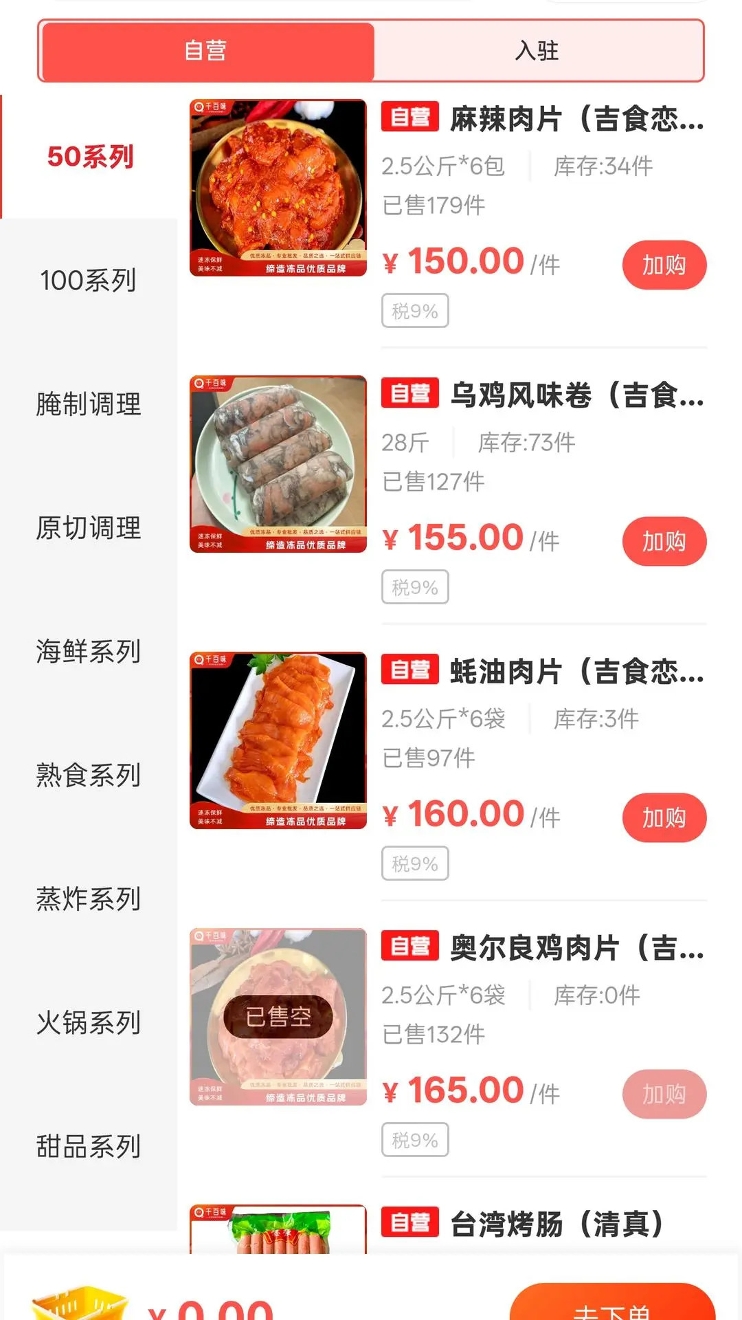 精彩截图-千喜臻选2026官方新版