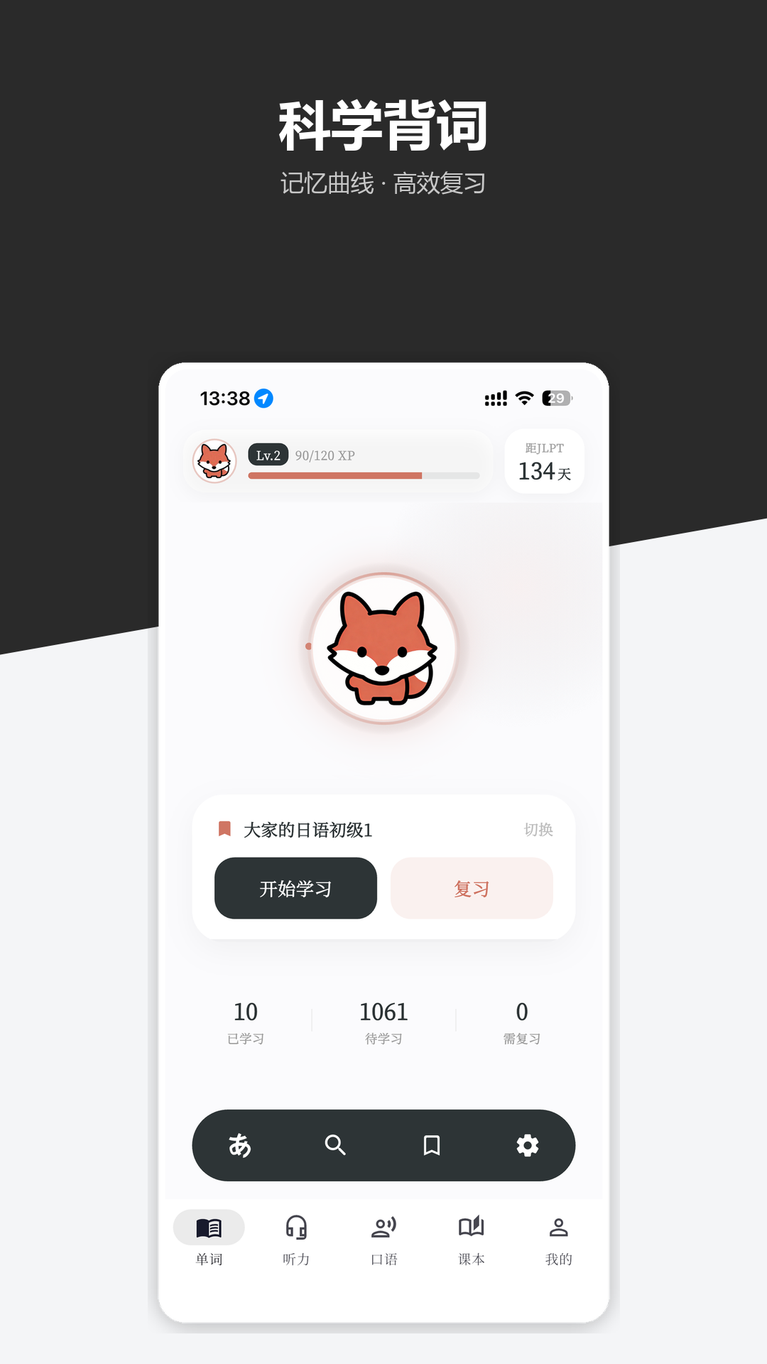 精彩截图-皮皮日语2026官方新版