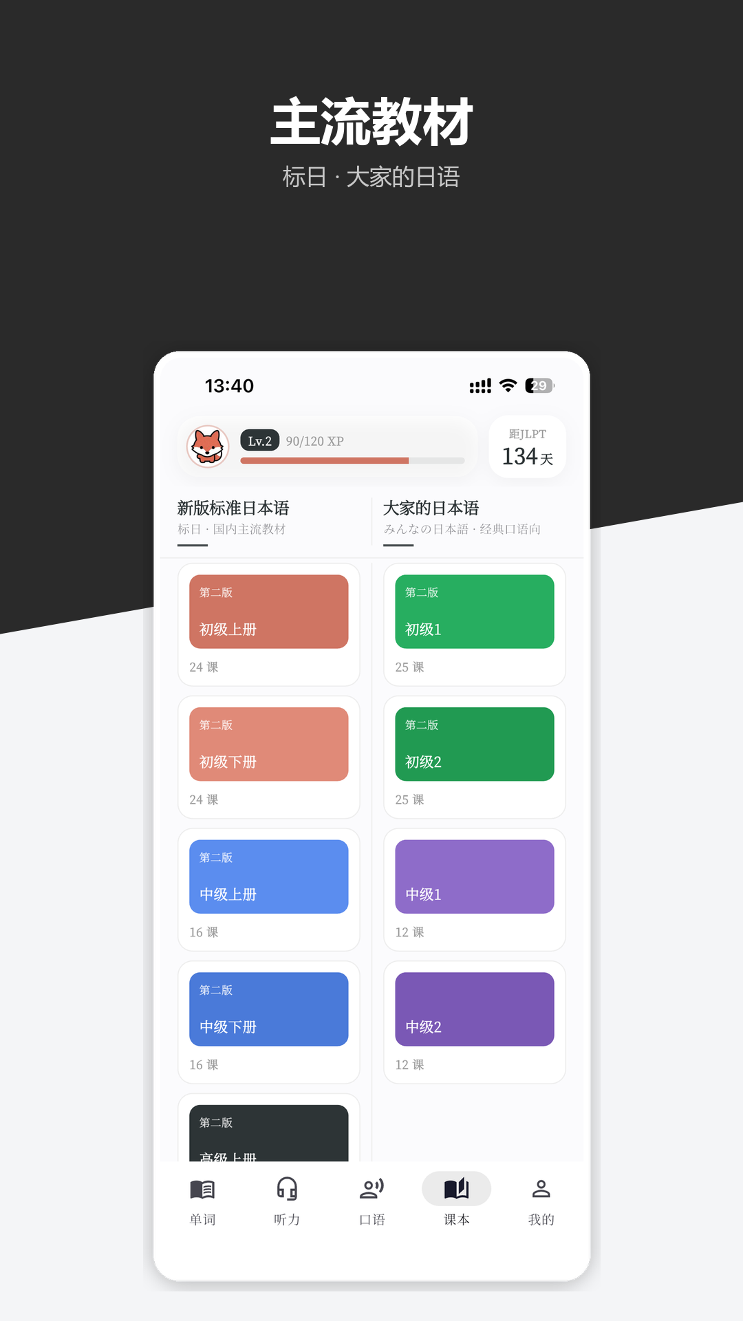 精彩截图-皮皮日语2026官方新版