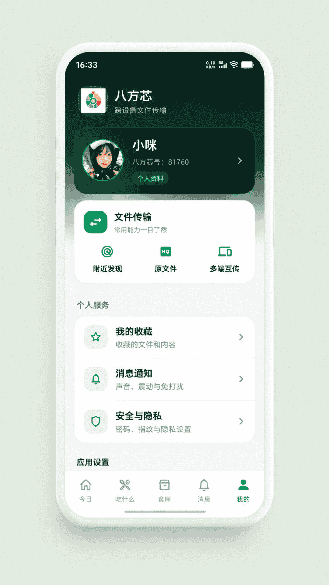 精彩截图-八方芯2026官方新版