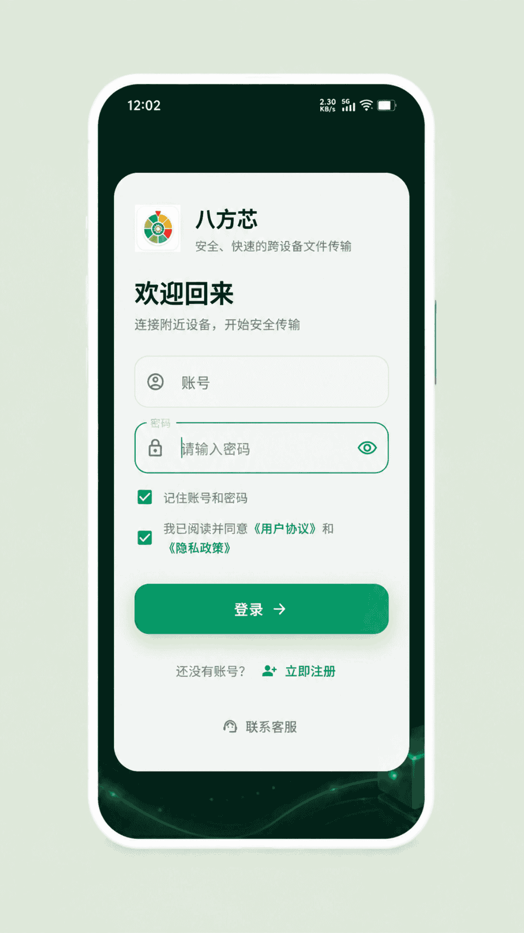 精彩截图-八方芯2026官方新版