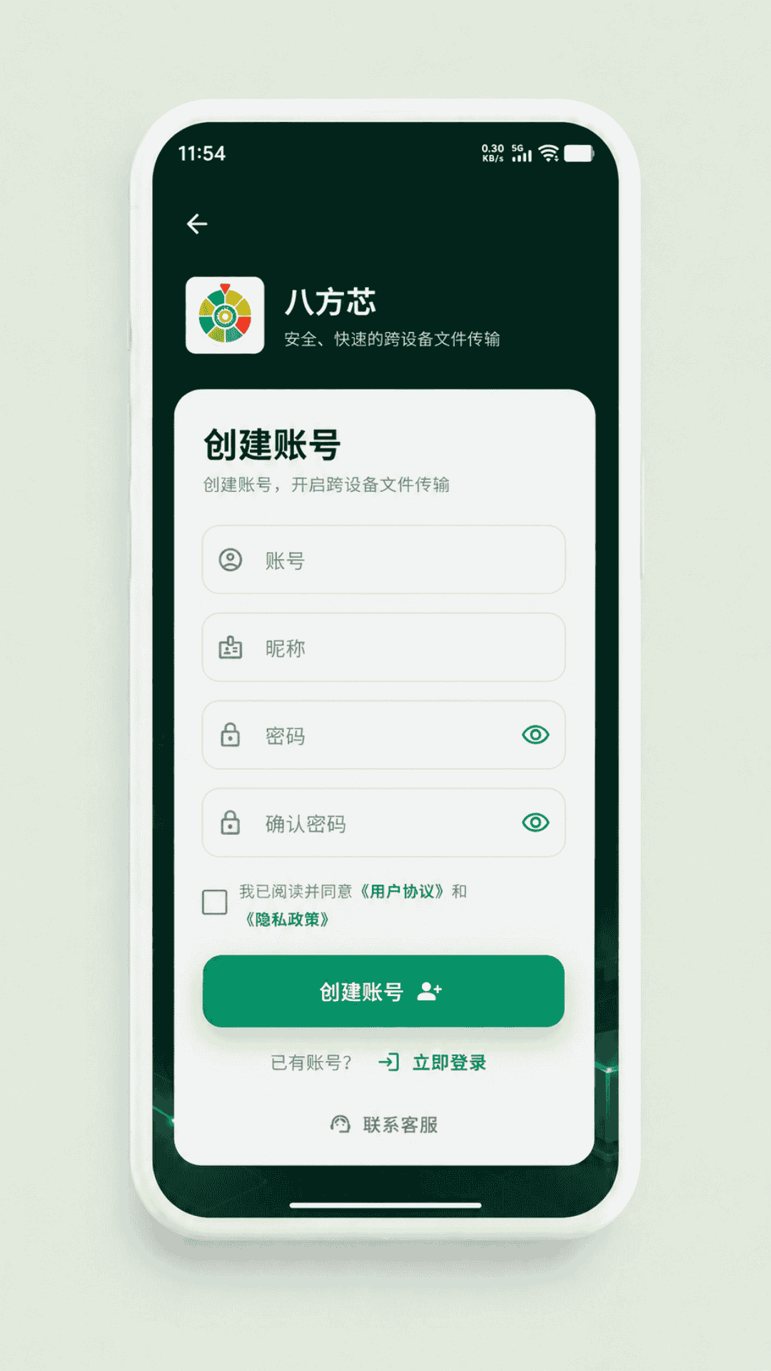 精彩截图-八方芯2026官方新版