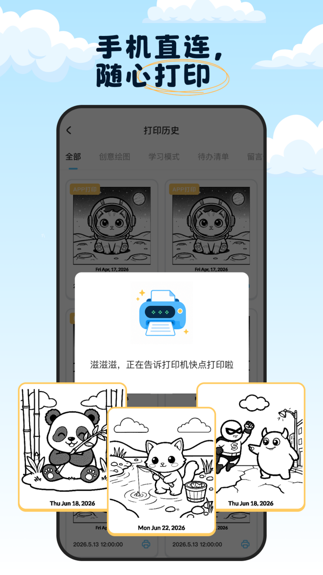 精彩截图-TapPrint2026官方新版